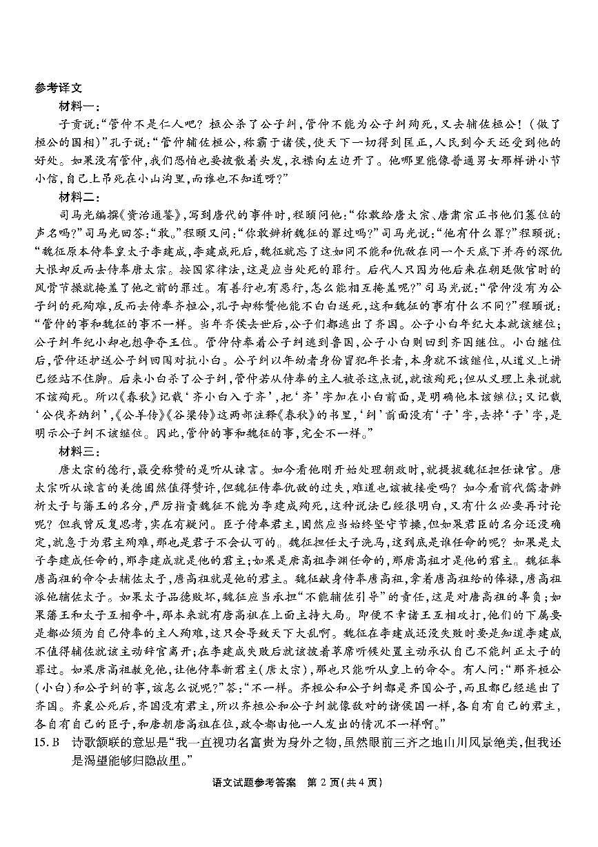 南开中学高2026届高三第二次质量检测+语文答案第2页