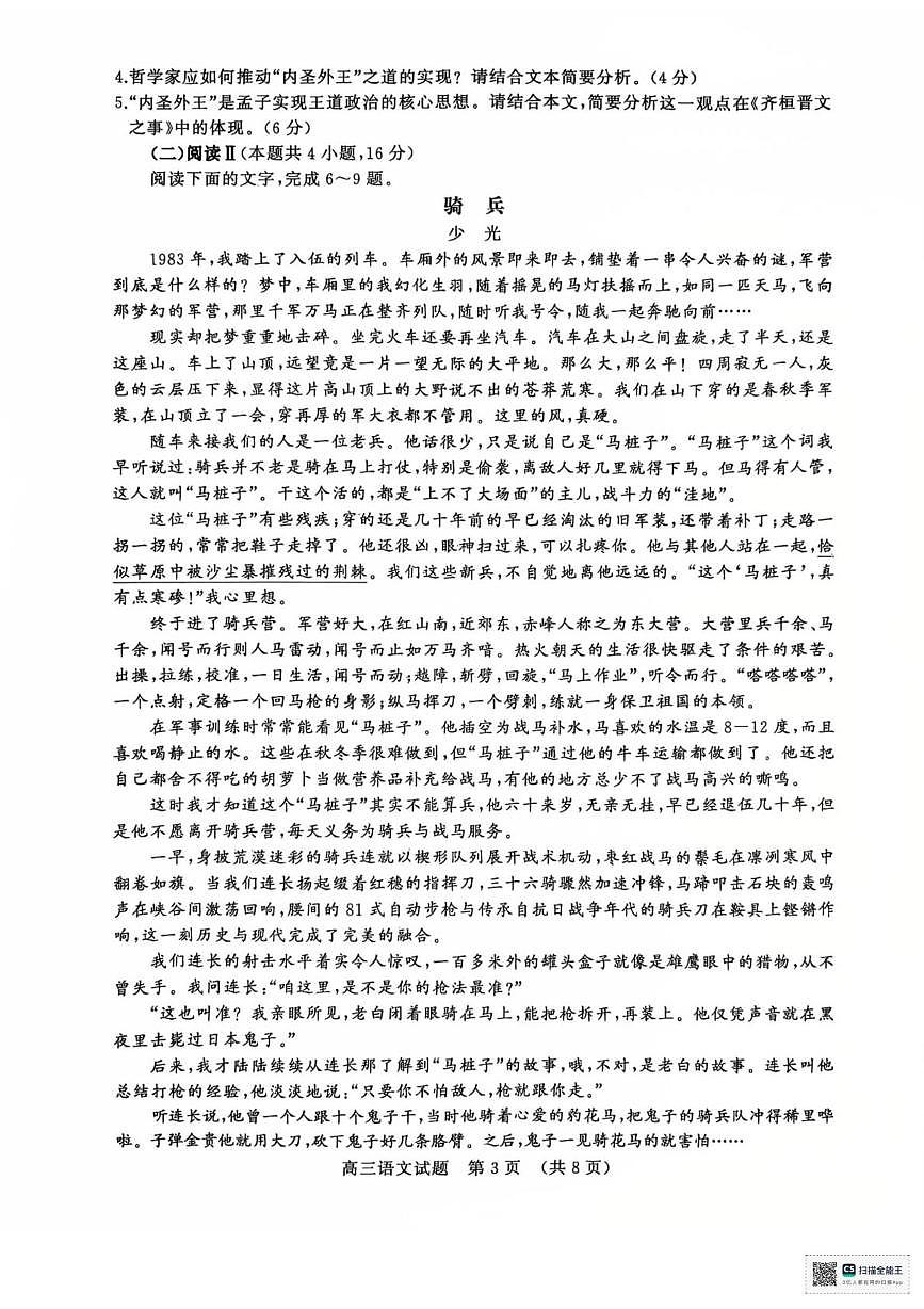2025年山东名校10月联考高三语文试题第3页