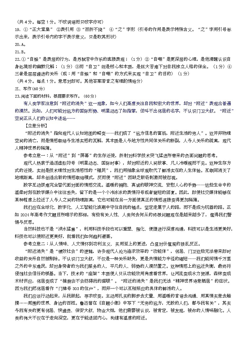 山东名校考试联盟——2025年10月高三语文答案第3页