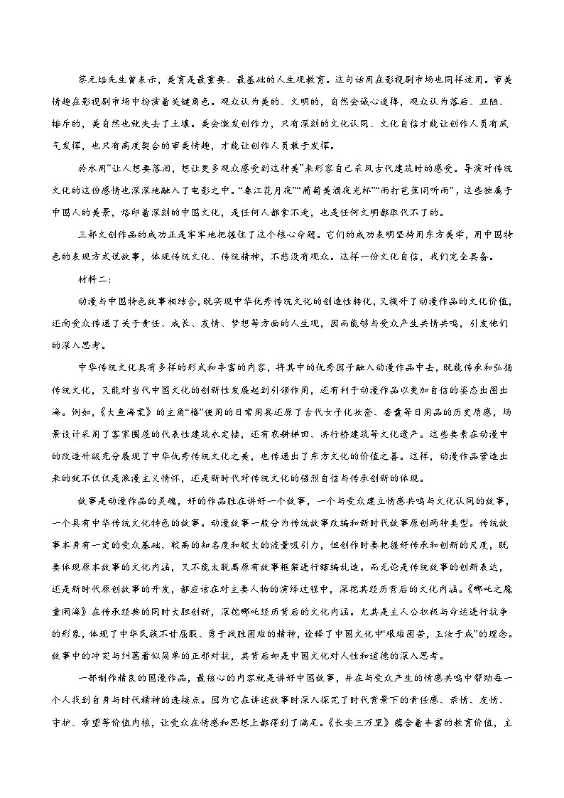 2026浙江省浙南名校联盟高三上学期10月联考试题语文含答案第2页