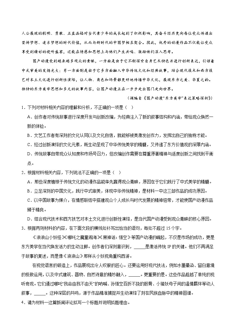 2026浙江省浙南名校联盟高三上学期10月联考试题语文含答案第3页