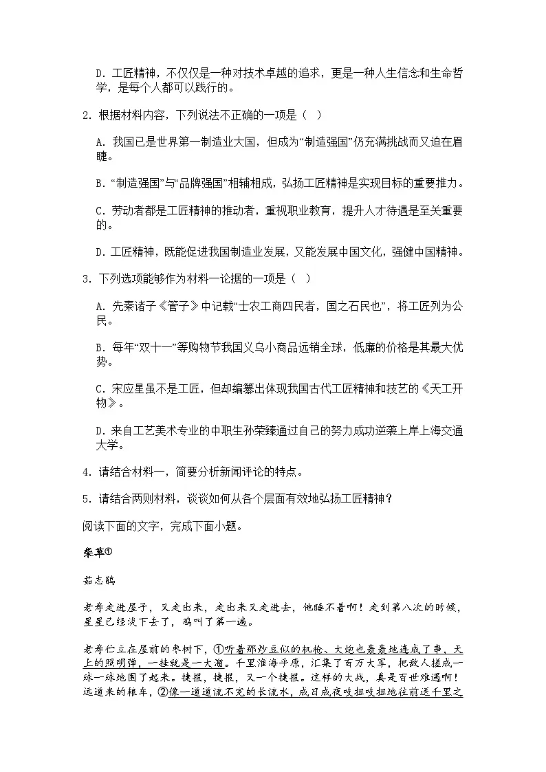 山东省枣庄市滕州市2024-2025学年高一上学期11月期中考试语文试题（含答案）第3页