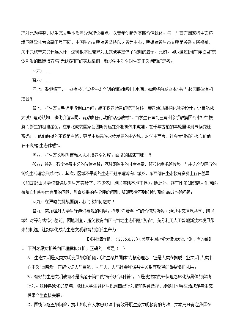 广东省四校2025-2026学年高三上学期10月大联考 语文试卷第2页