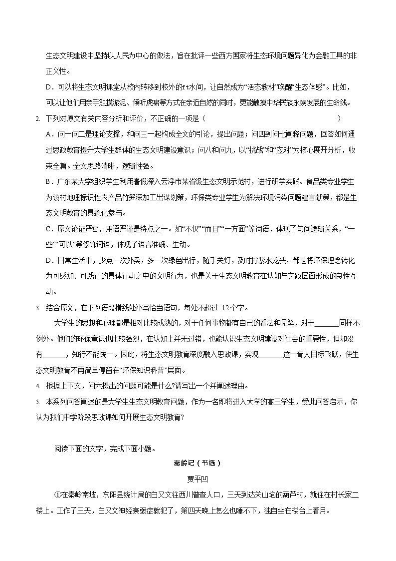 广东省四校2025-2026学年高三上学期10月大联考 语文试卷第3页