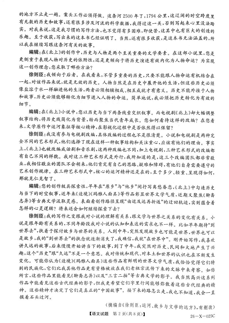 河南省重点中学联考2025-2026学年高三上学期10月联考语文试卷第2页