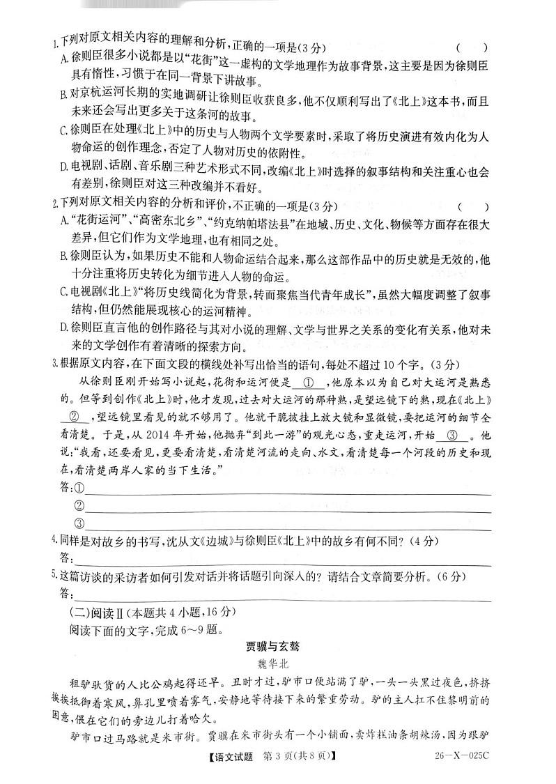 河南省重点中学联考2025-2026学年高三上学期10月联考语文试卷第3页