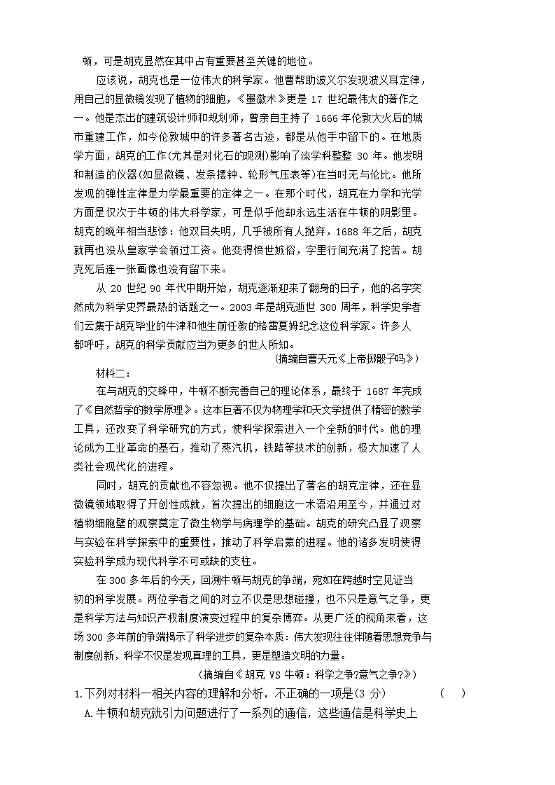 湖南省长沙市长郡中学2025-2026学年高三上学期10月月考语文试卷第2页