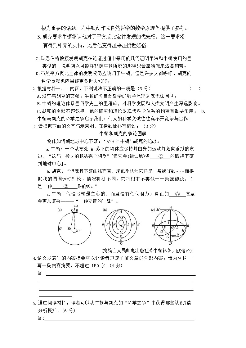 湖南省长沙市长郡中学2025-2026学年高三上学期10月月考语文试卷第3页