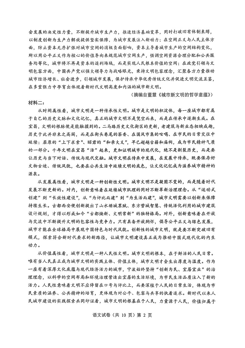湖北省新八校协作体2025-2026学年度上学期高三10月月考语文试卷第2页