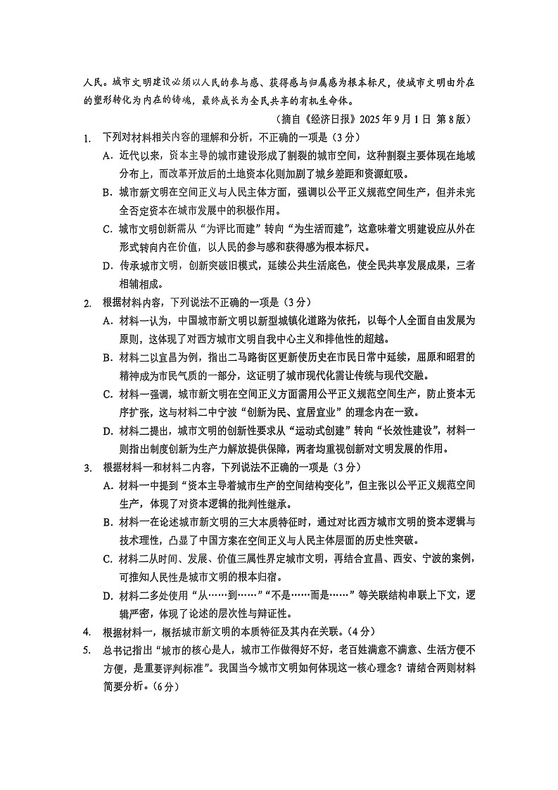 湖北省新八校协作体2025-2026学年度上学期高三10月月考语文试卷第3页
