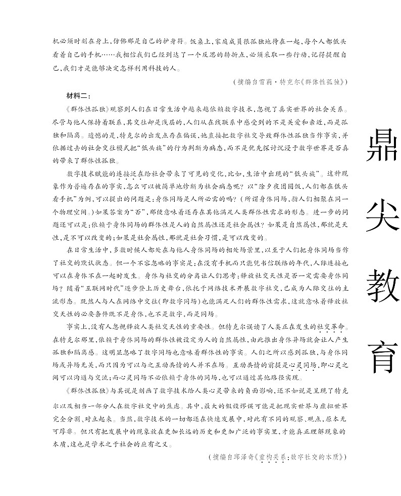 安徽省名校联考2025-2026学年高三上学期10月月考语文试卷第2页