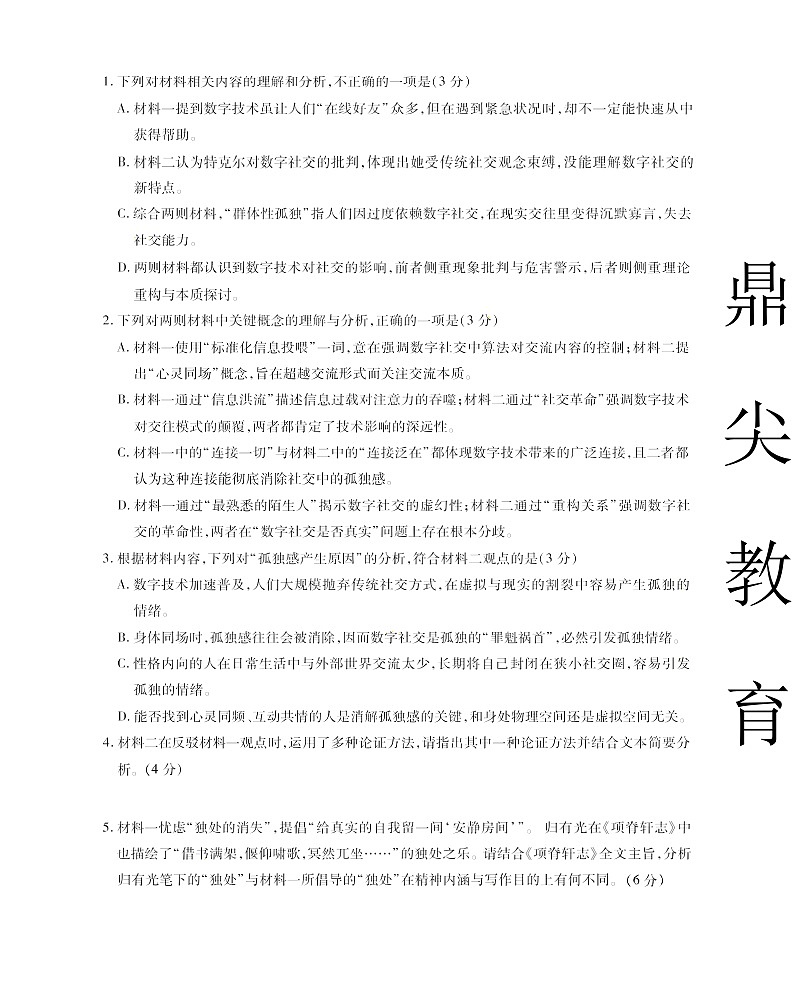 安徽省名校联考2025-2026学年高三上学期10月月考语文试卷第3页
