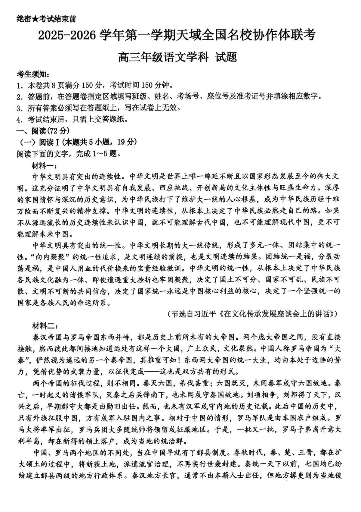 浙江省全国名校联考2025-2026学年高三上学期10月联考语文试卷第1页