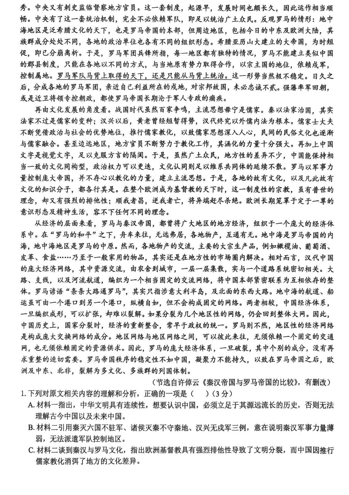 浙江省全国名校联考2025-2026学年高三上学期10月联考语文试卷第2页