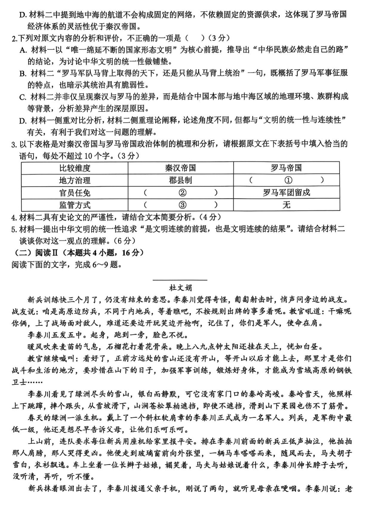 浙江省全国名校联考2025-2026学年高三上学期10月联考语文试卷第3页