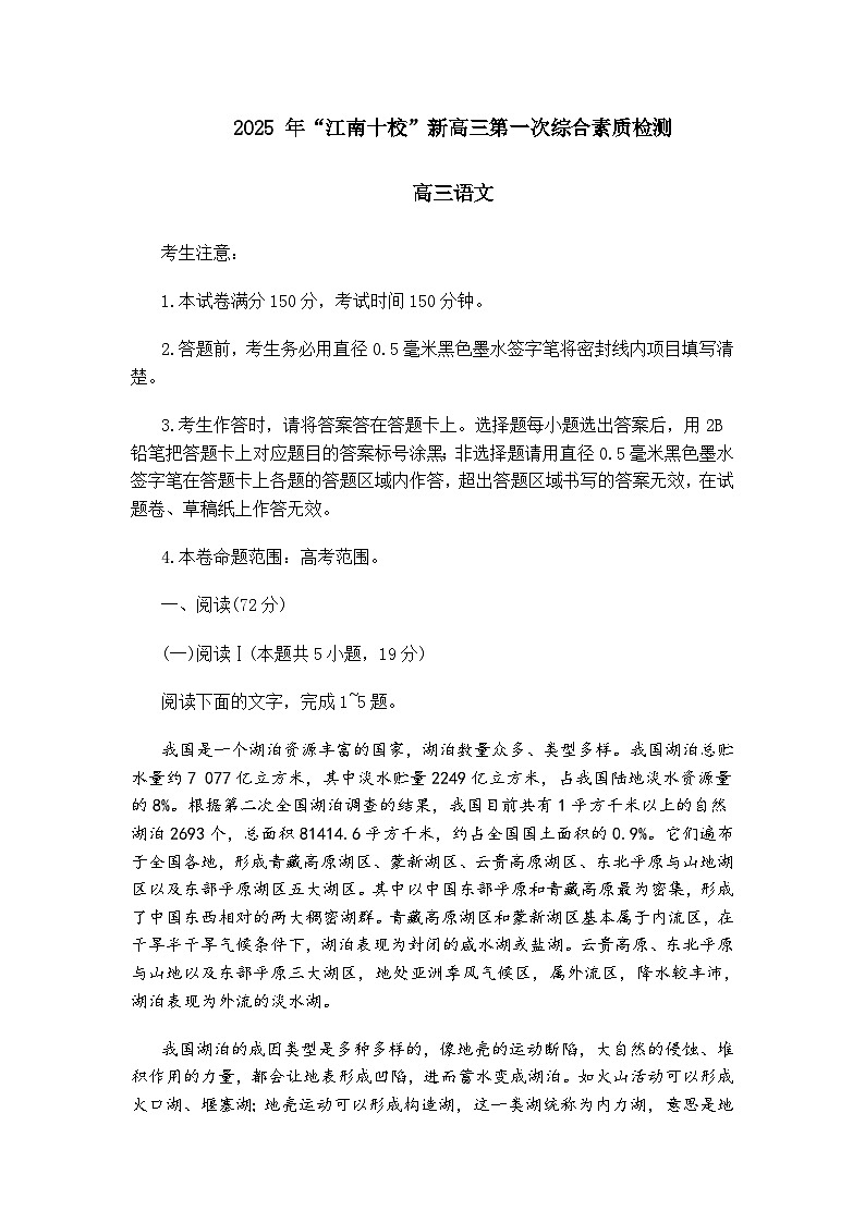 2025年安徽省“江南十校”新高三上学期第一次综合素质检测语文试题（含答案）第1页