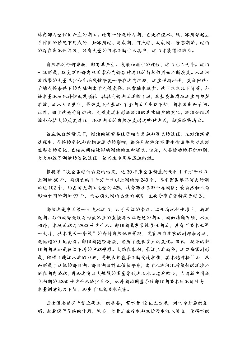 2025年安徽省“江南十校”新高三上学期第一次综合素质检测语文试题（含答案）第2页
