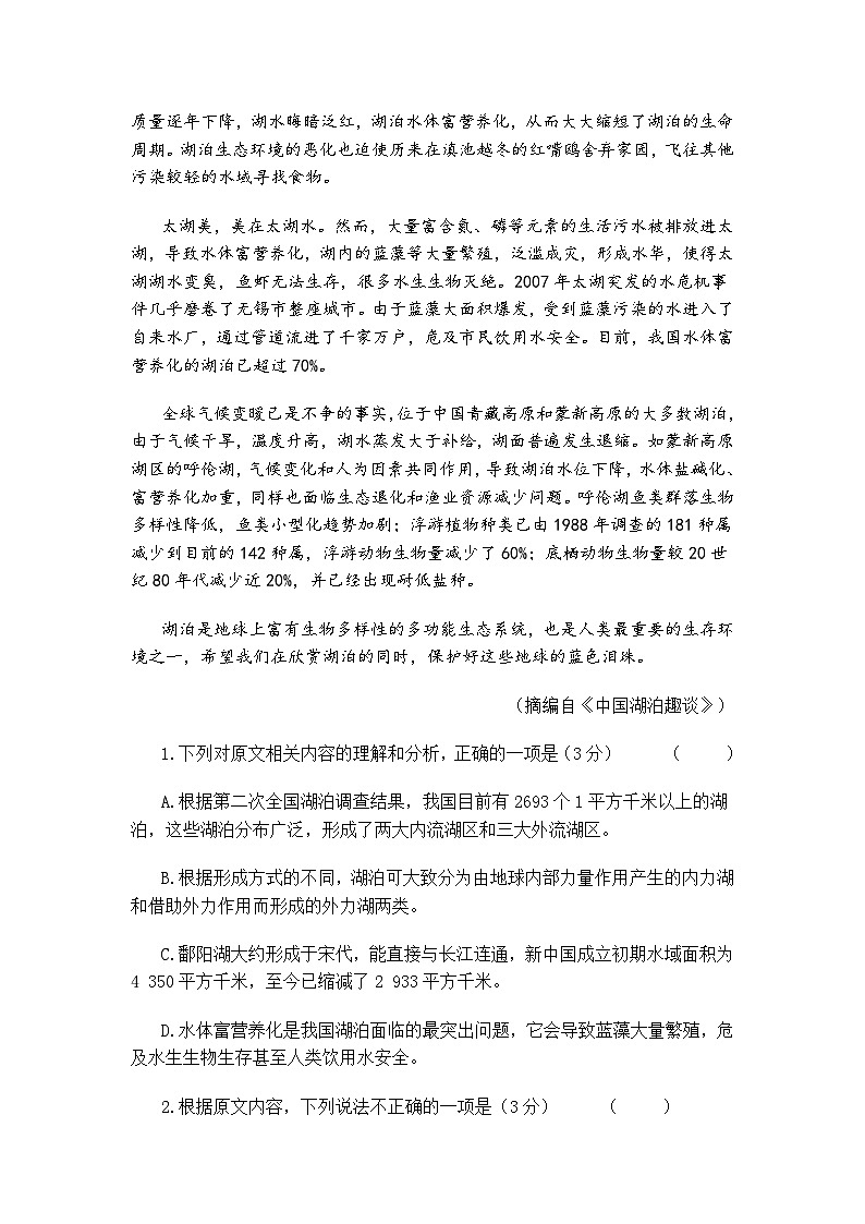 2025年安徽省“江南十校”新高三上学期第一次综合素质检测语文试题（含答案）第3页