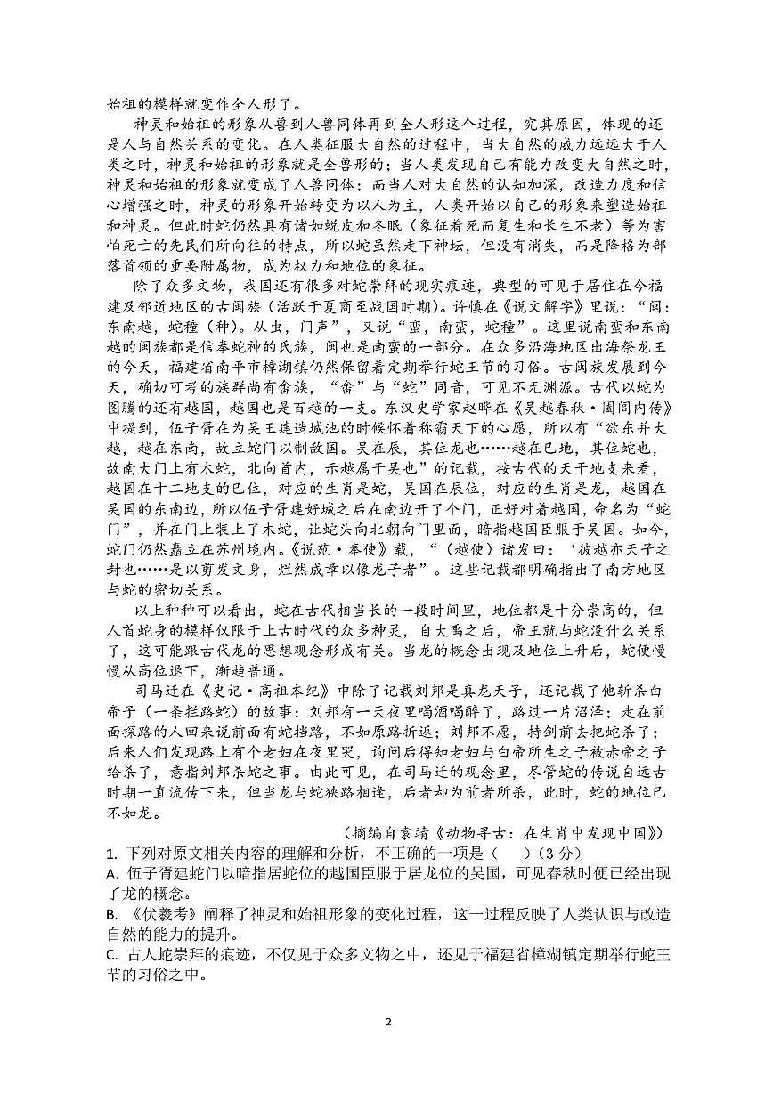 安徽省亳州市第二完全中学2025-2026学年高一上学期10月月考语文试题第2页