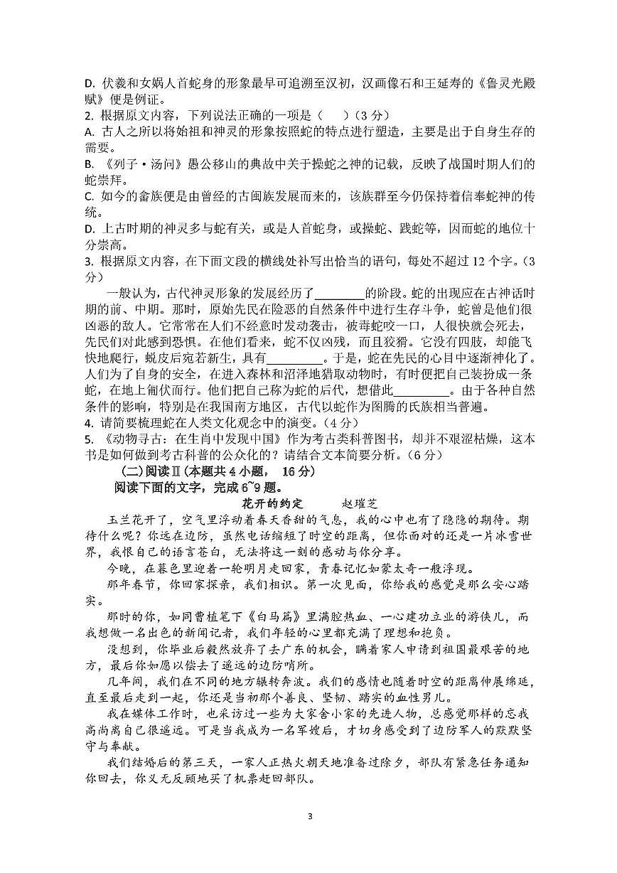 安徽省亳州市第二完全中学2025-2026学年高一上学期10月月考语文试题第3页