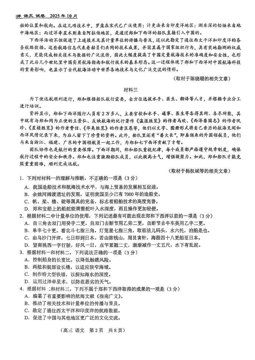 北京市第八十中学2025-2026学年高三上学期10月月考语文试卷第2页
