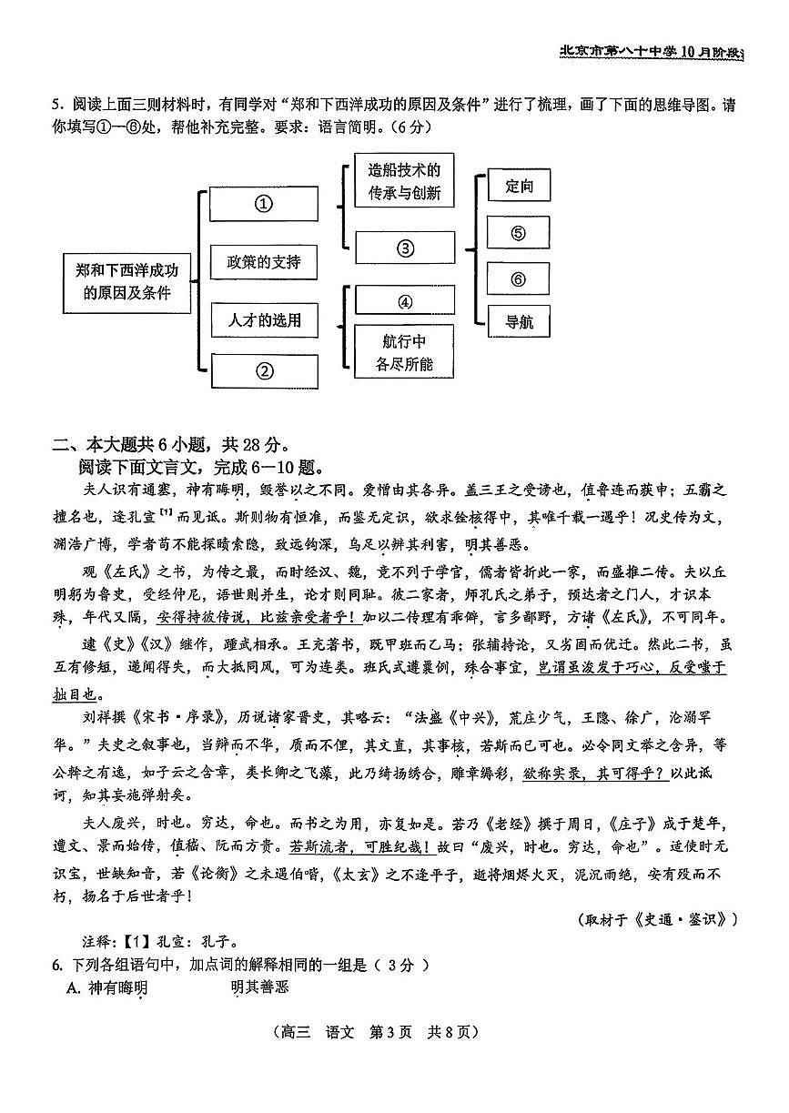 北京市第八十中学2025-2026学年高三上学期10月月考语文试卷第3页