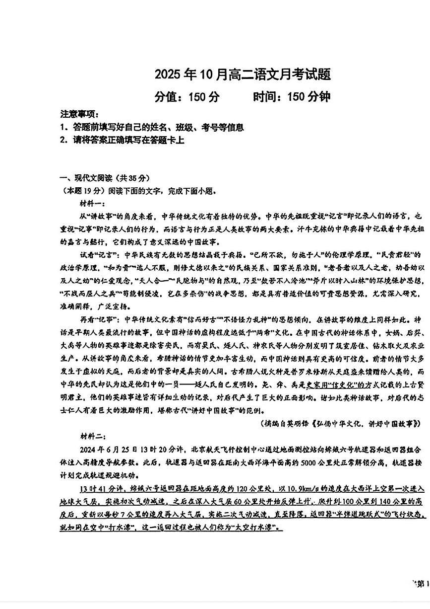 甘肃省兰州市第三中学2025-2026学年高二上学期第一次月考语文试卷第1页