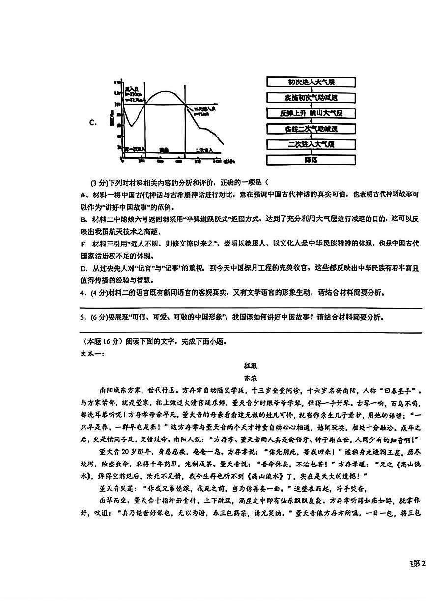 甘肃省兰州市第三中学2025-2026学年高二上学期第一次月考语文试卷第3页