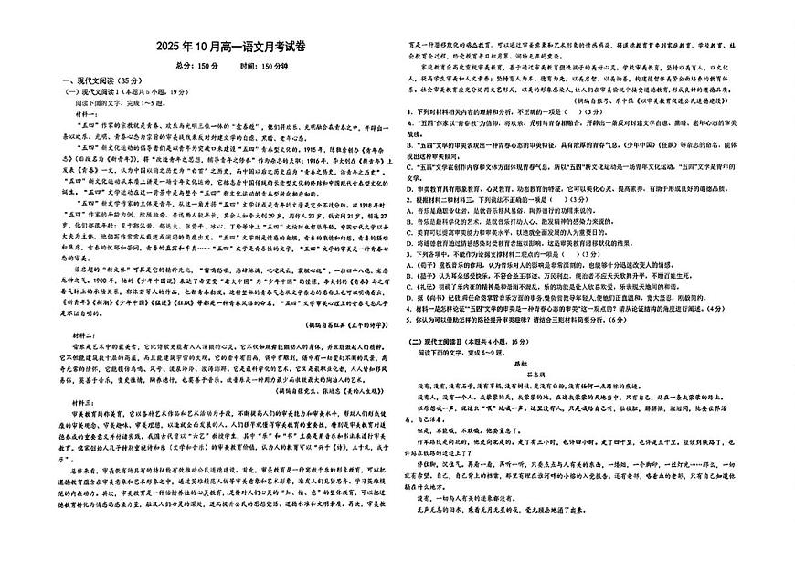 甘肃省兰州市第三中学2025-2026学年高一上学期第一次月考语文试卷第1页