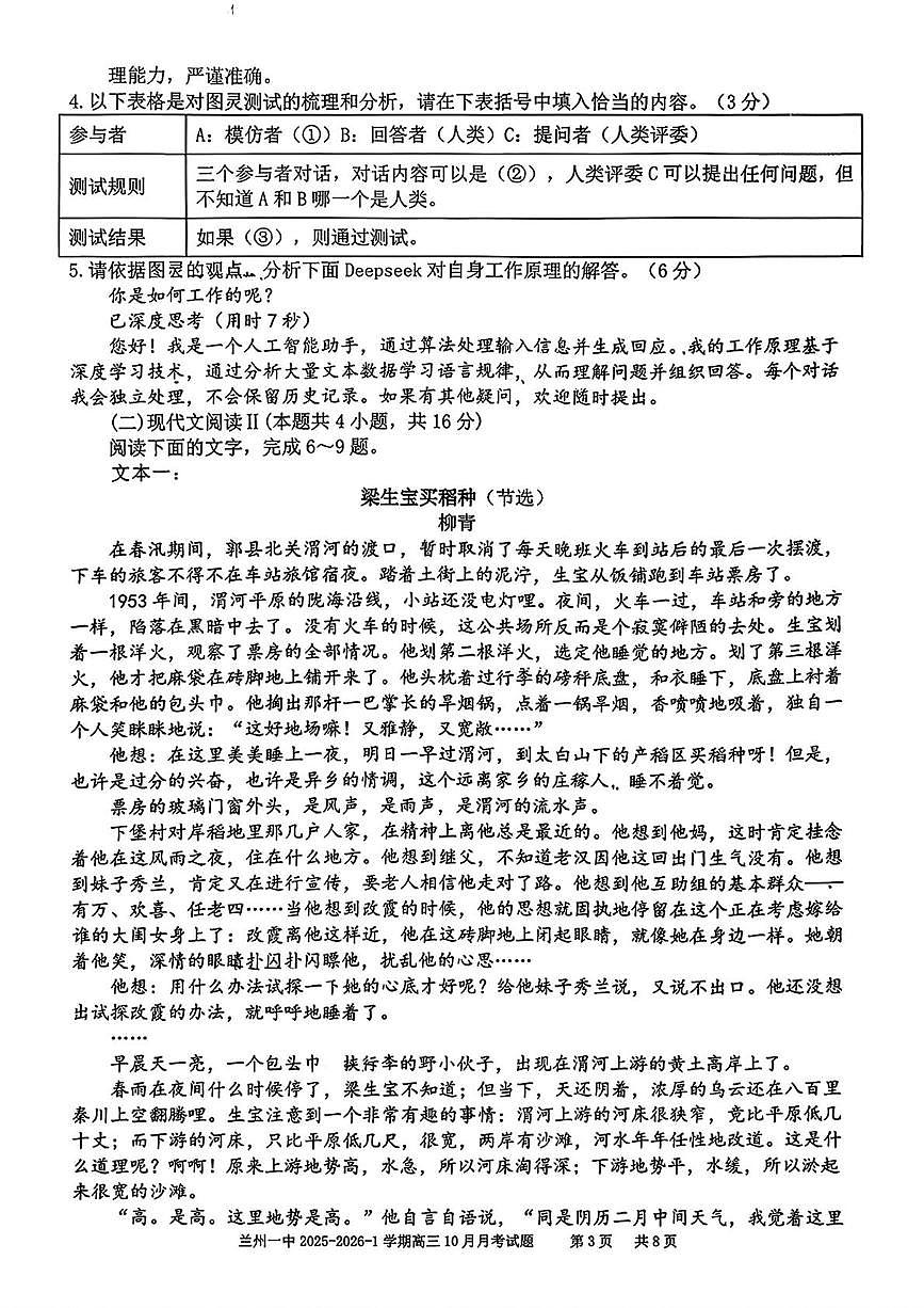 甘肃省兰州市第一中学2025-2026学年高三上学期第一次月考语文试卷第3页