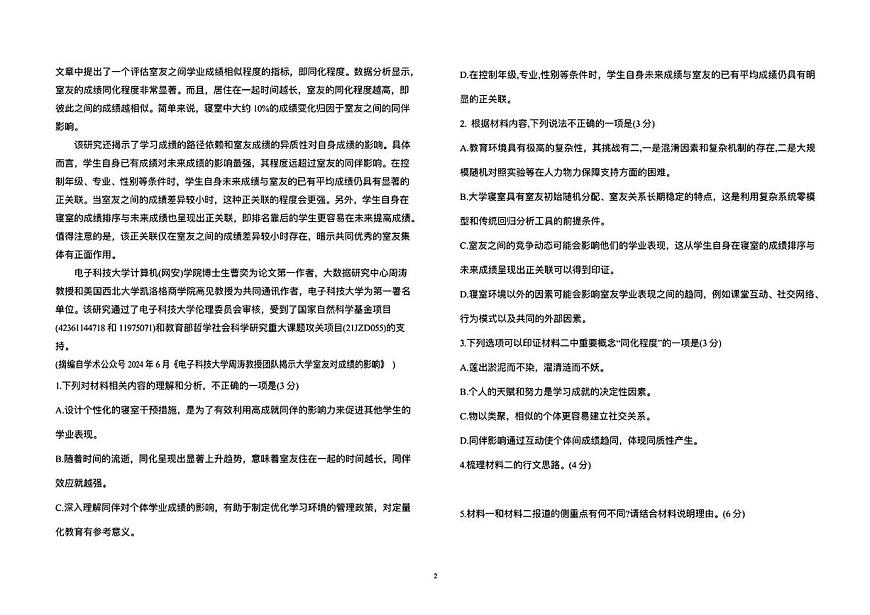 甘肃省兰州市第十四中学2025-2026学年高三上学期第一次月考语文试卷第2页
