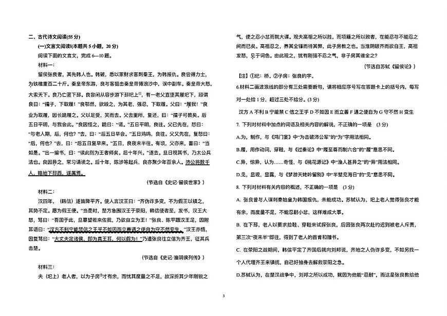 甘肃省兰州市第十四中学2025-2026学年高三上学期第一次月考语文试卷第3页