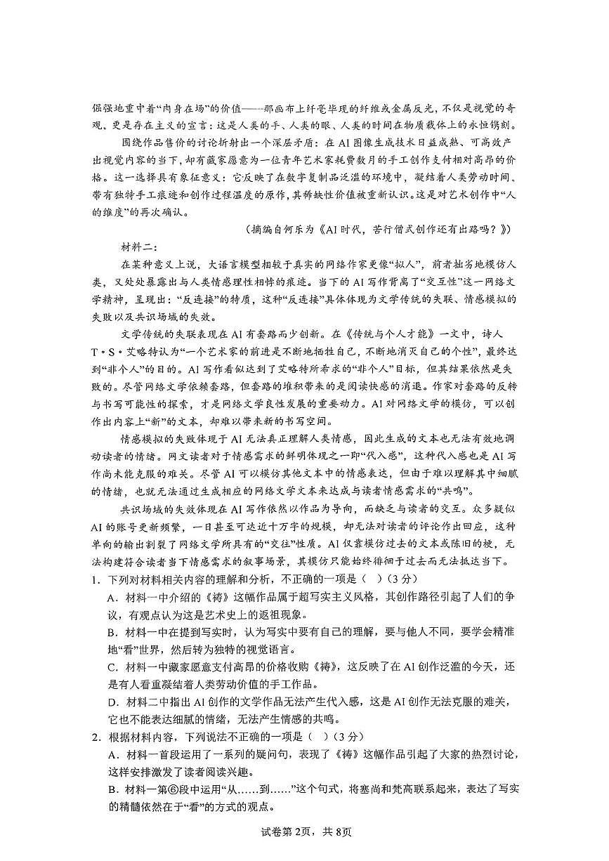 海南省海口市琼山华侨中学2025-2026学年高三上学期第二次月考语文试题第2页