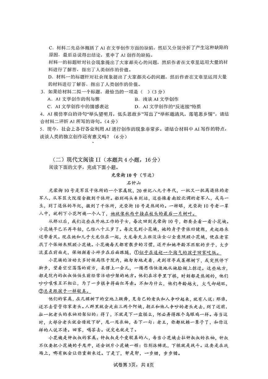 海南省海口市琼山华侨中学2025-2026学年高三上学期第二次月考语文试题第3页