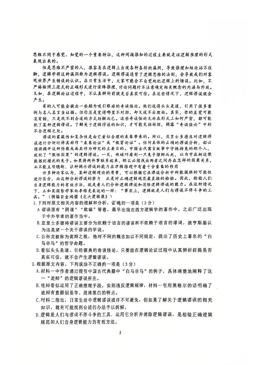 河南省郑州市外国语学校2025-2026学年高二上学期第一次月考语文试卷第2页