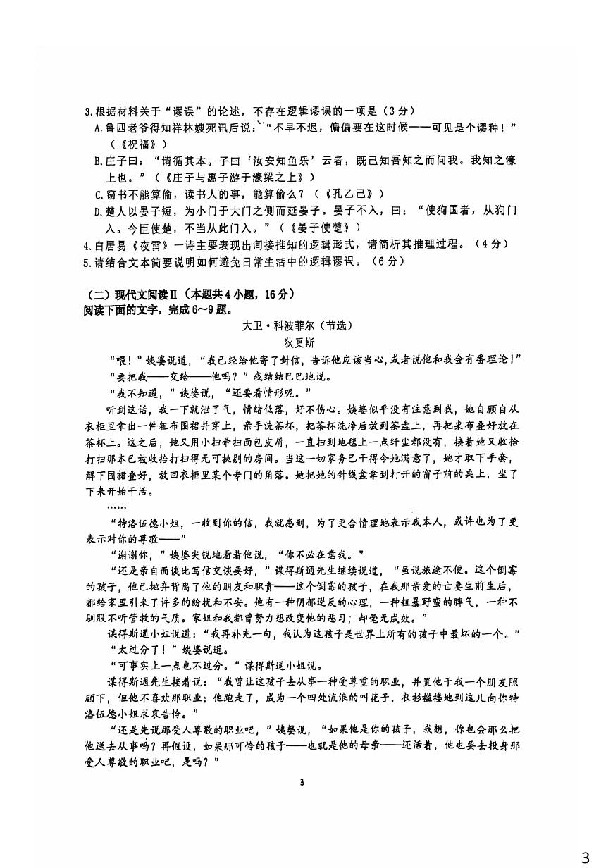 河南省郑州市外国语学校2025-2026学年高二上学期第一次月考语文试卷第3页