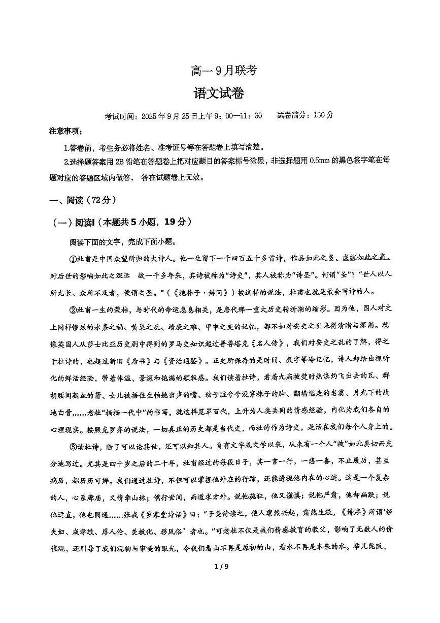 湖北省襄阳市致远中学2025-2026学年高一上学期9月月考语文试题第1页