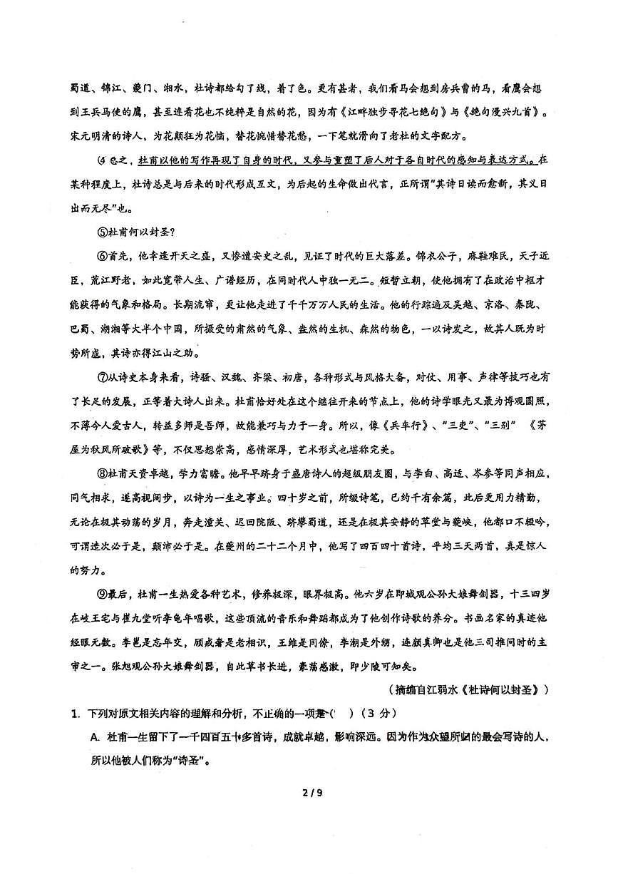 湖北省襄阳市致远中学2025-2026学年高一上学期9月月考语文试题第2页