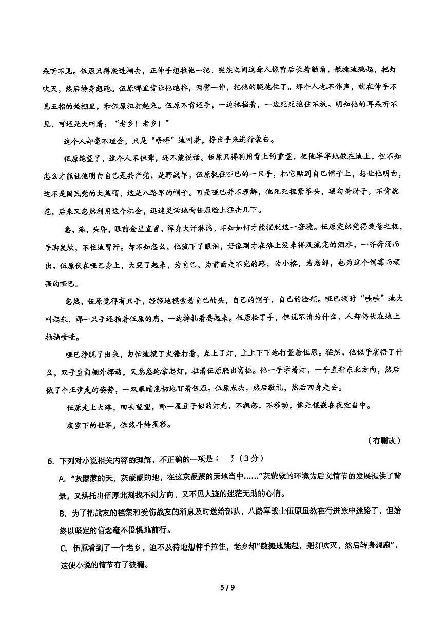 湖北省襄阳市致远中学2025-2026学年高一上学期9月月考语文试题第3页