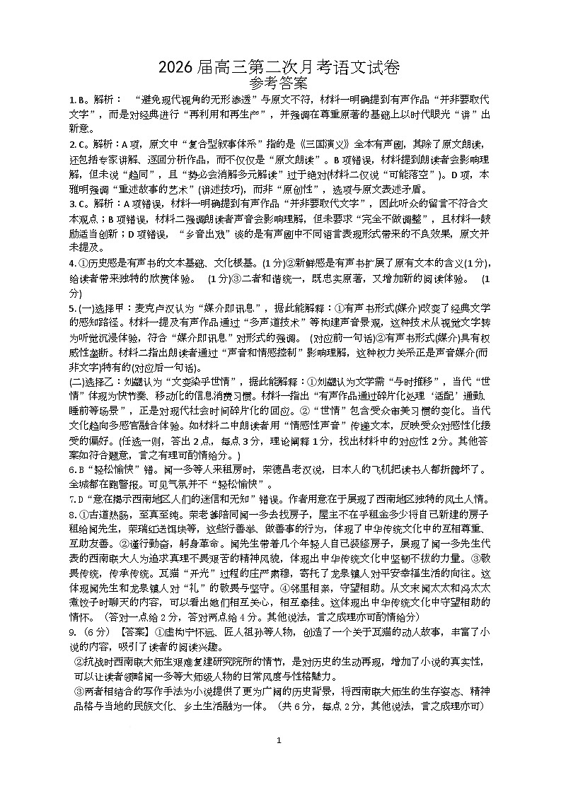 高三语文答案第1页