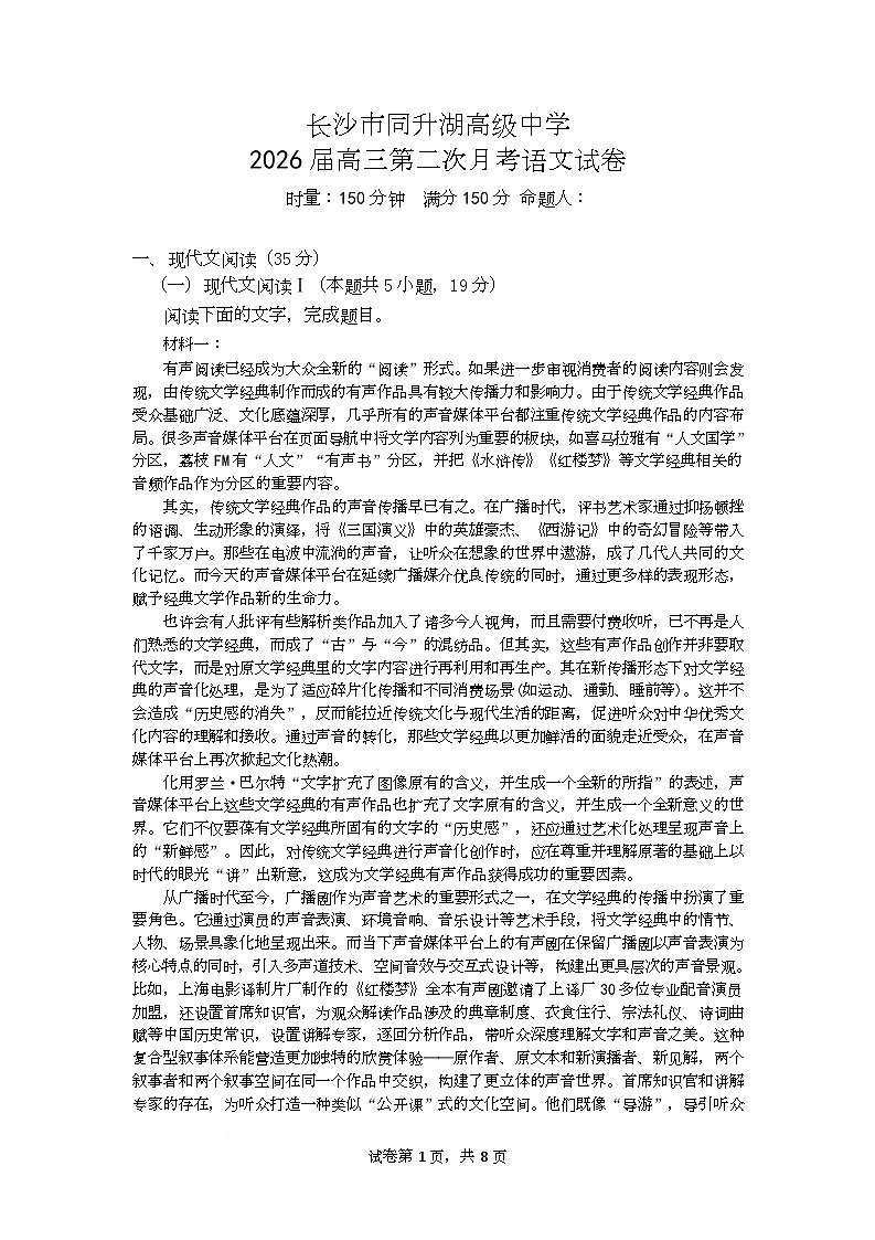 高三语文第1页