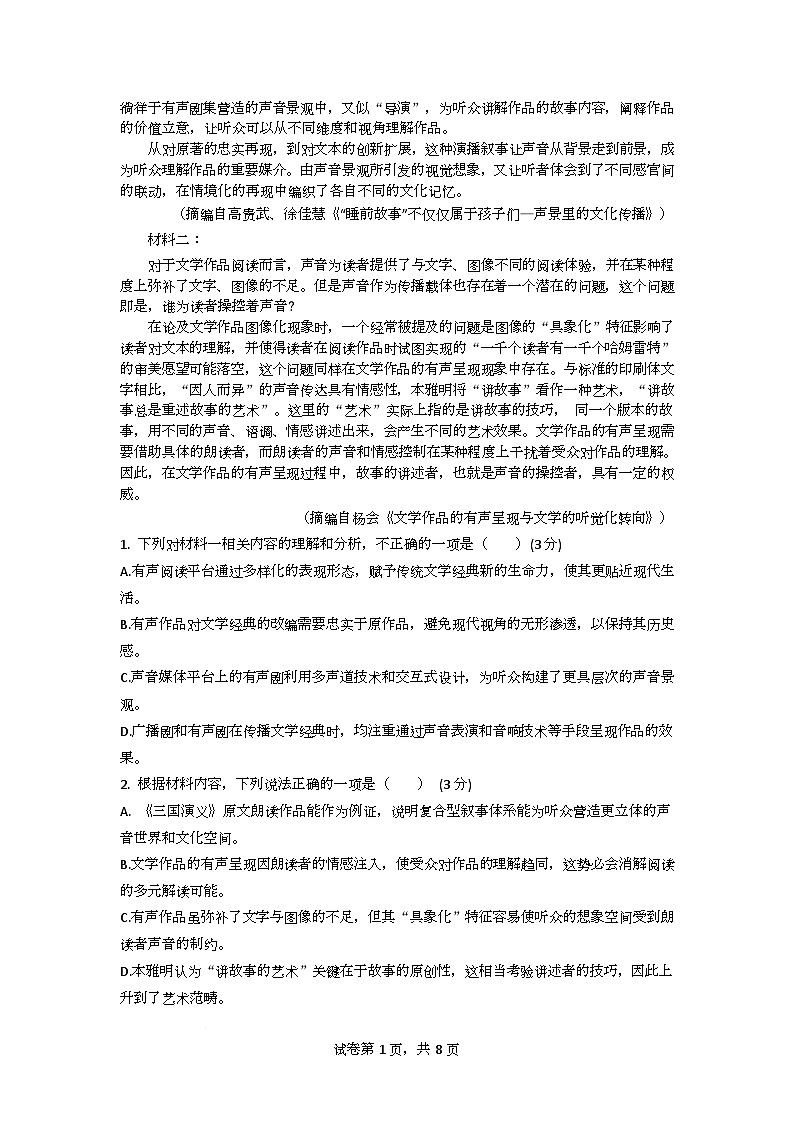 高三语文第2页