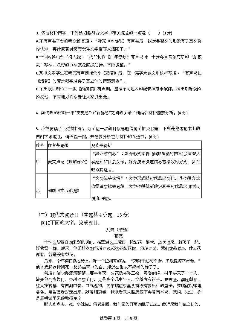 高三语文第3页