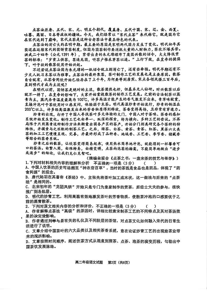 赣中高二语文第2页