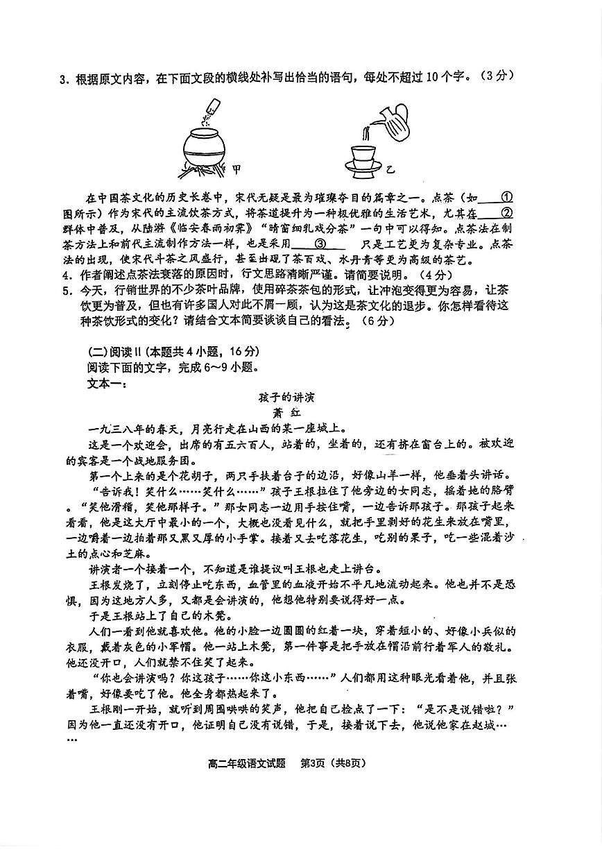 赣中高二语文第3页