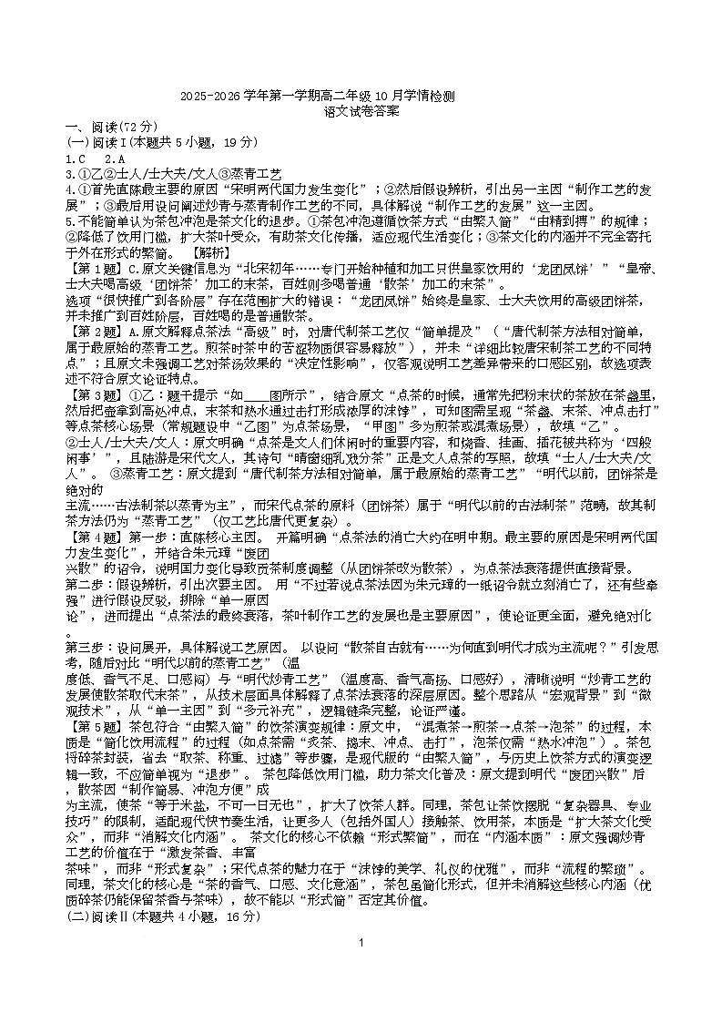 语文月考答案第1页