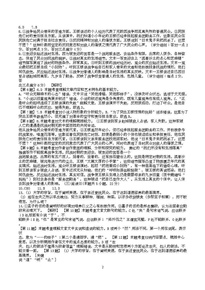 语文月考答案第2页