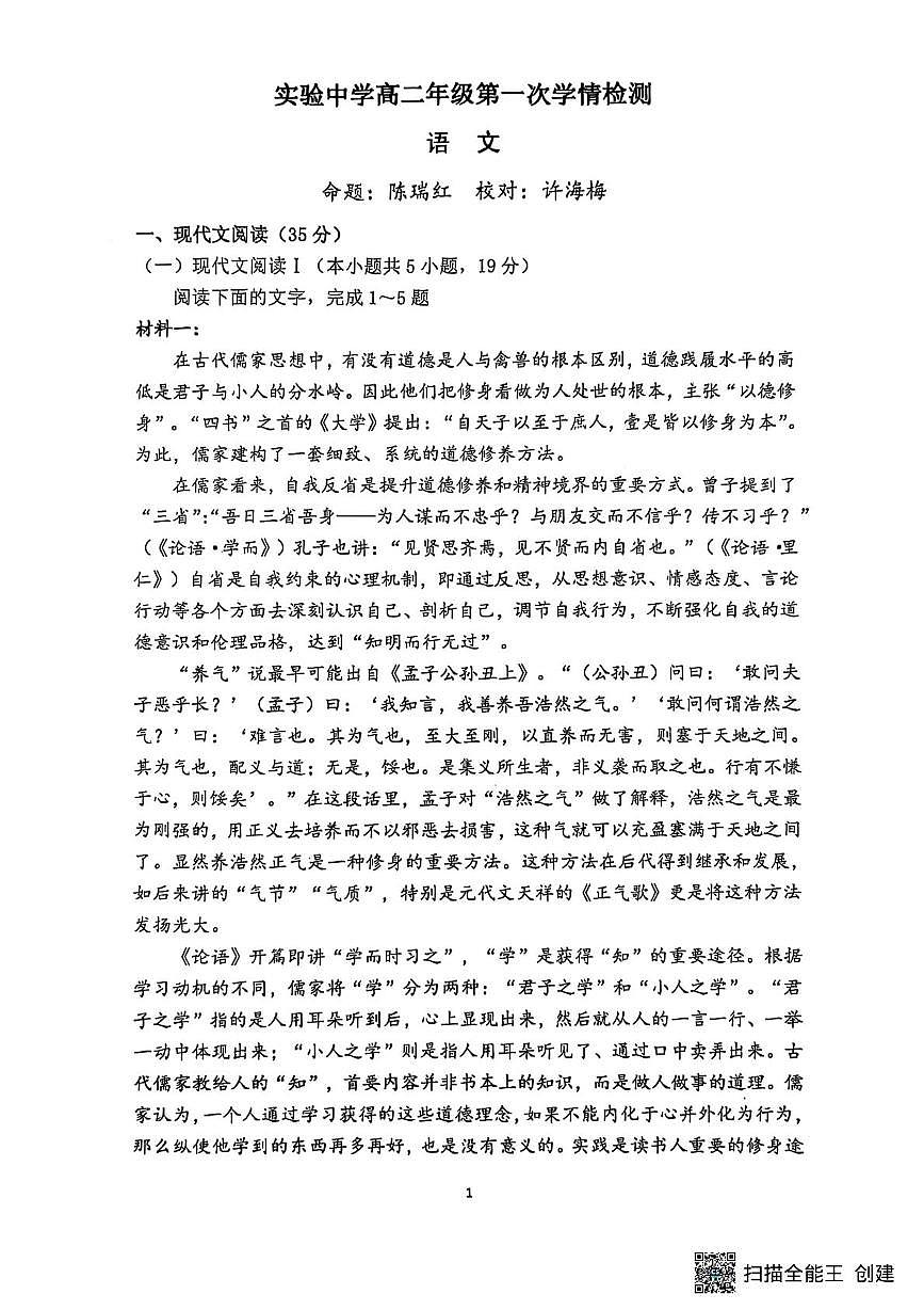 江苏省南通市海安市实验中学2025-2026学年高二上学期10月月考语文试题第1页