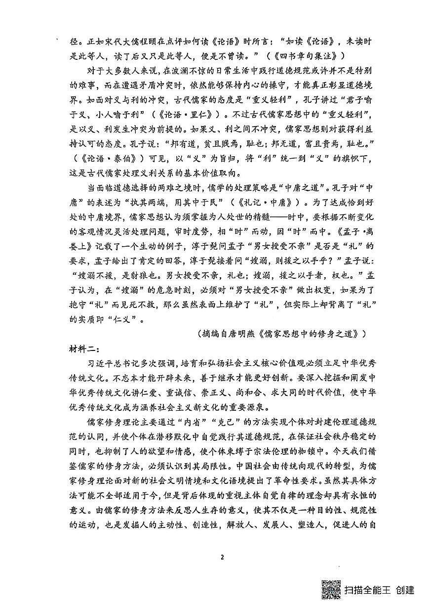 江苏省南通市海安市实验中学2025-2026学年高二上学期10月月考语文试题第2页