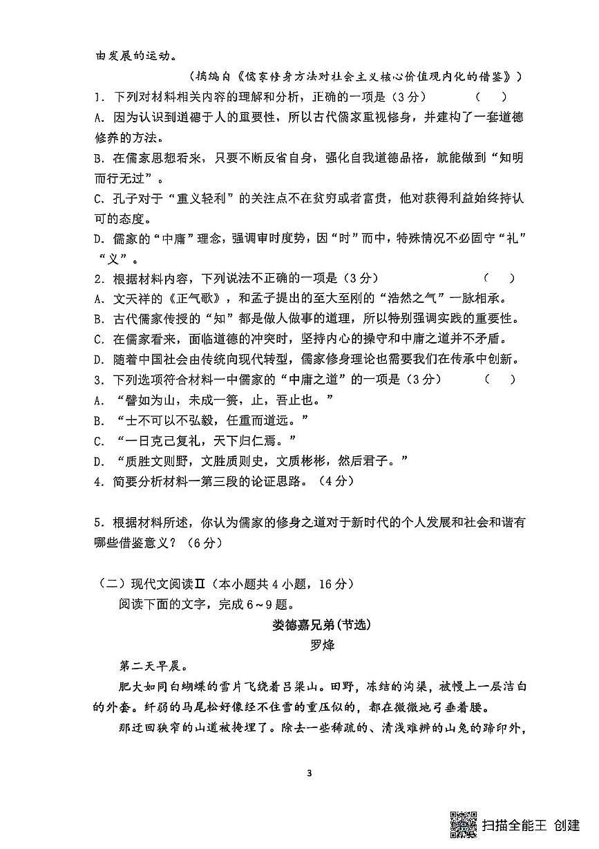 江苏省南通市海安市实验中学2025-2026学年高二上学期10月月考语文试题第3页